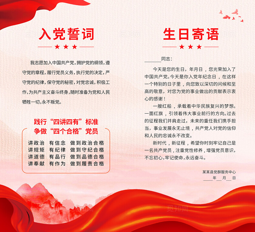 红色金色创意简约严肃风党政党课党建政治党员政治生日贺卡