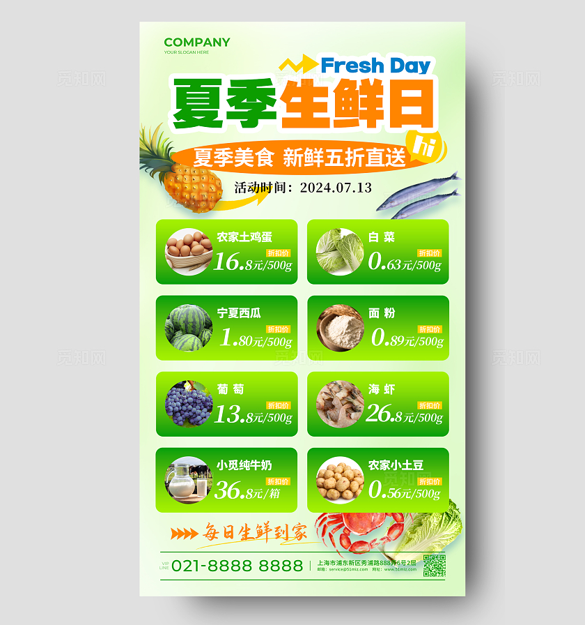 绿色渐变渐变风格夏日生鲜日生鲜水果类手机宣传海报生鲜水果
