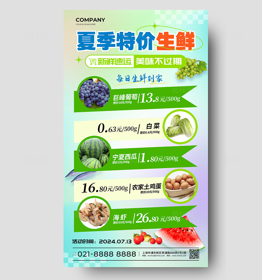 渐变色渐变风格夏季特价生鲜生鲜水果类手机宣传海报生鲜水果