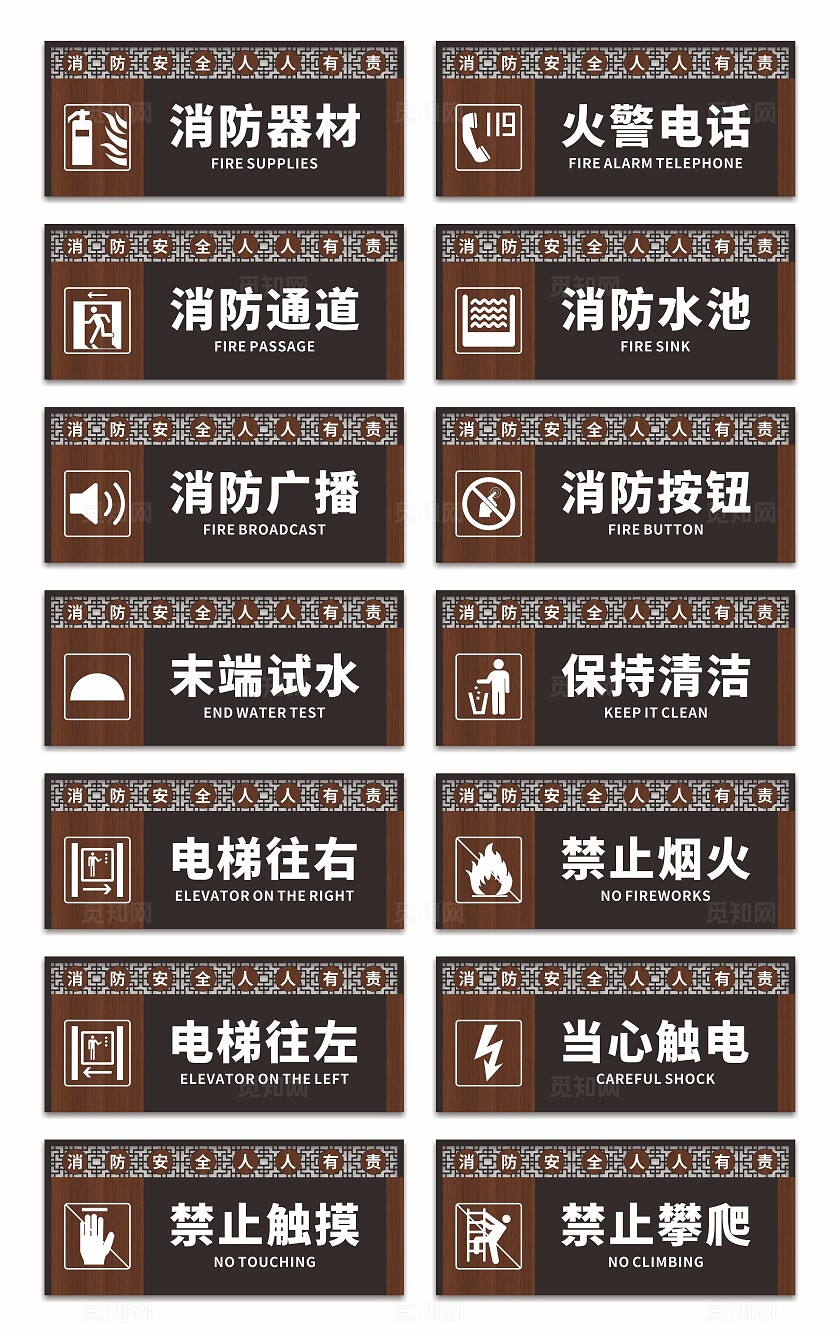 工地消防警示牌