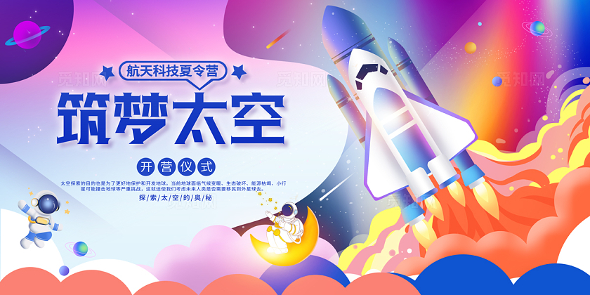 2024卡通筑梦太空航空夏令营展板