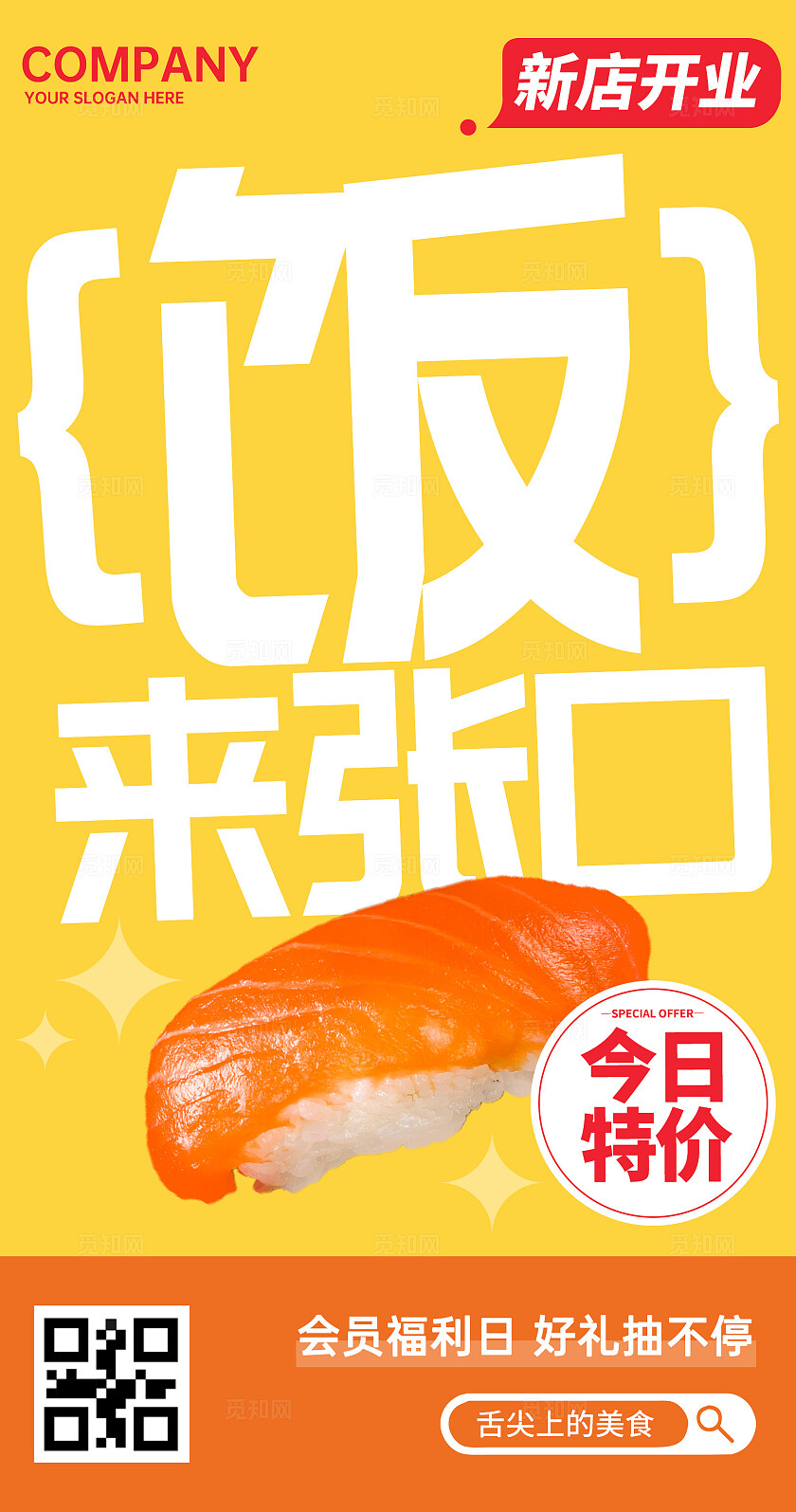 橙色创意饭来张口寿司餐厅灯箱宣传海报