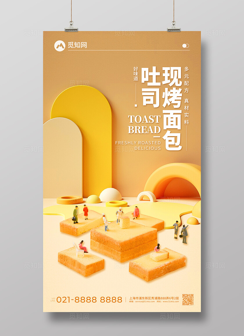 黄色3D渲染吐司面包烘焙宣传海报