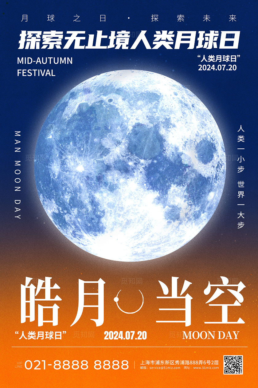简约弥散风人类月球日宣传海报人类月球日海报
