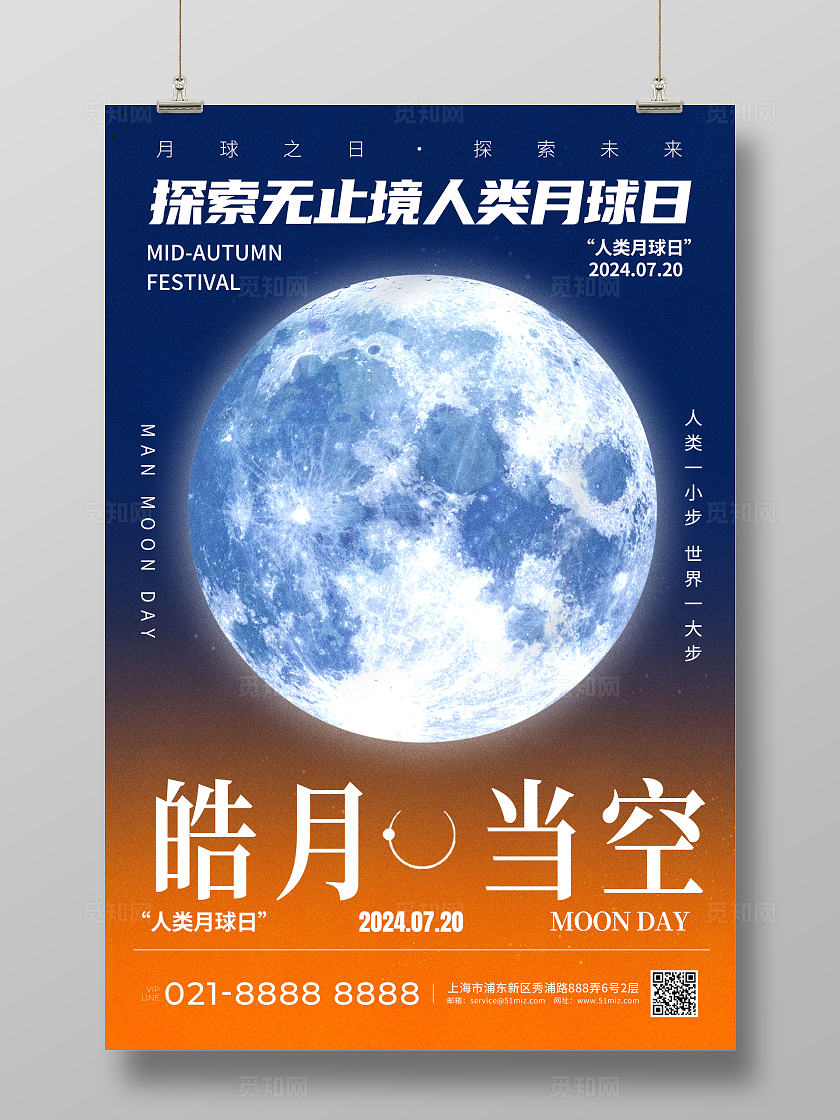 简约弥散风人类月球日宣传海报人类月球日海报