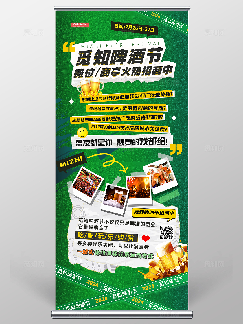 绿色拼贴风啤酒节招商啤酒节活动展架
