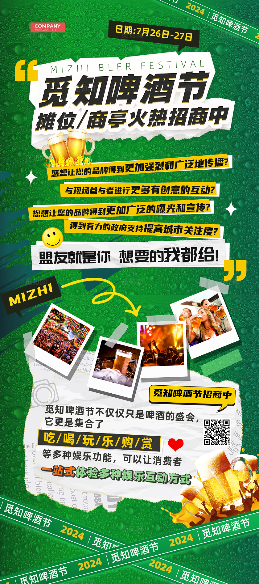 绿色拼贴风啤酒节招商啤酒节活动展架