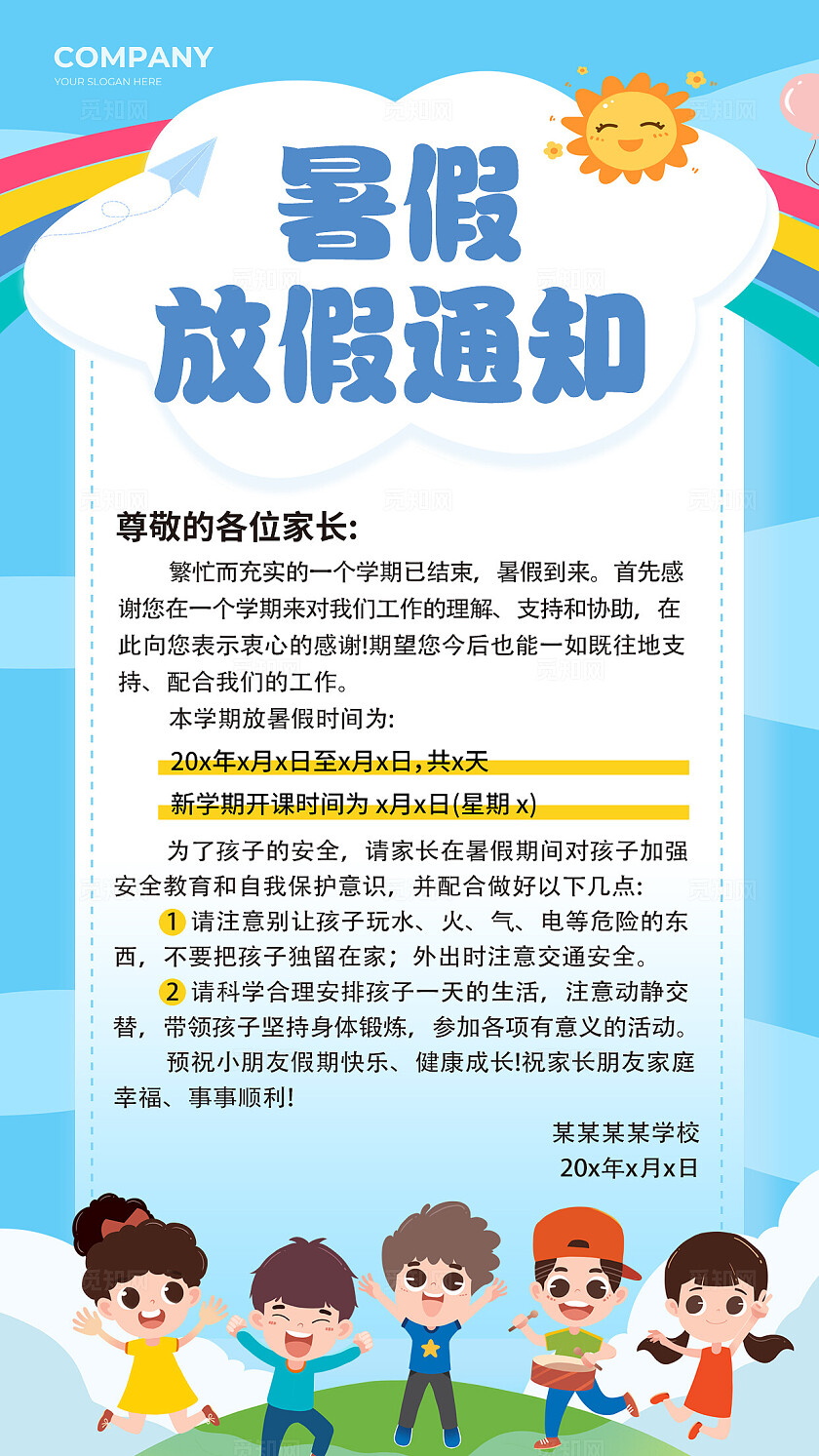 蓝色插画幼儿园小学暑假放假通知文案海报
