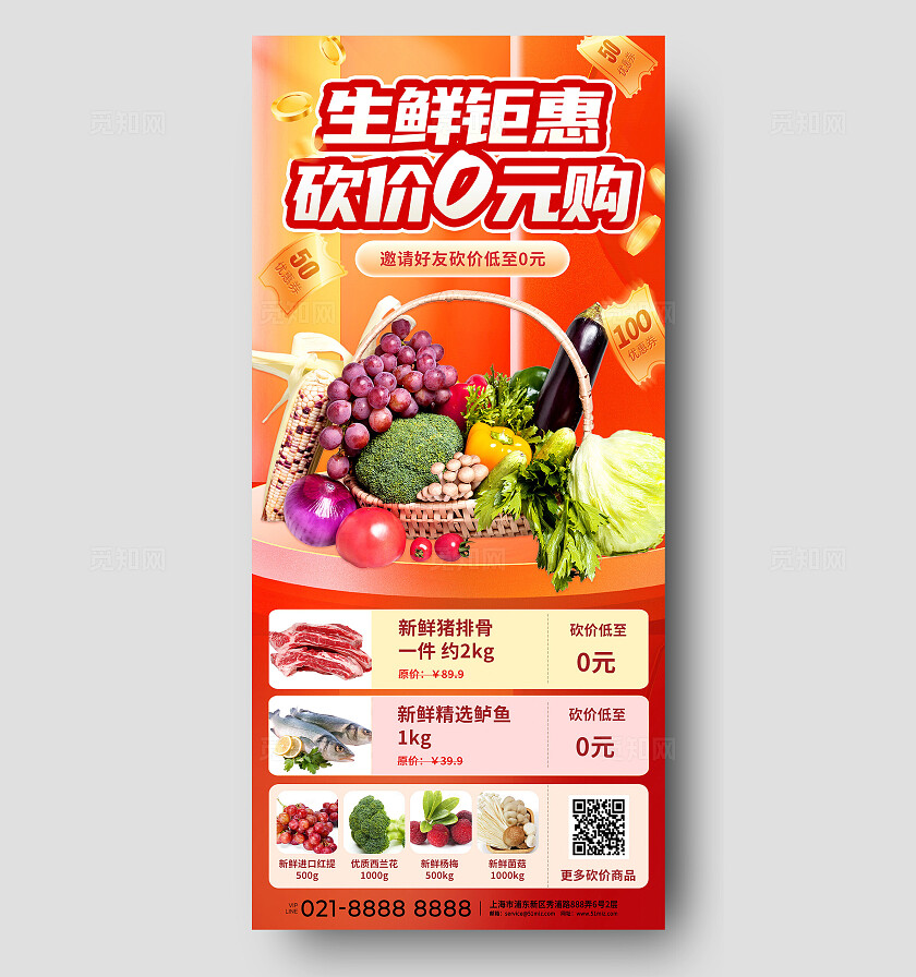 红色超市生鲜蔬菜水果促销优惠活动上新折扣电商活动手机海报