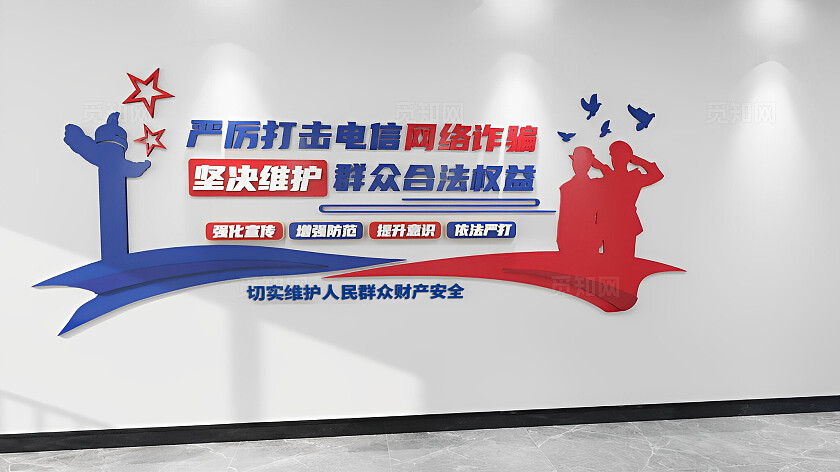 打击电信网络诈骗安全增强防范意识文化墙敬礼展厅文化墙电信诈骗文化墙