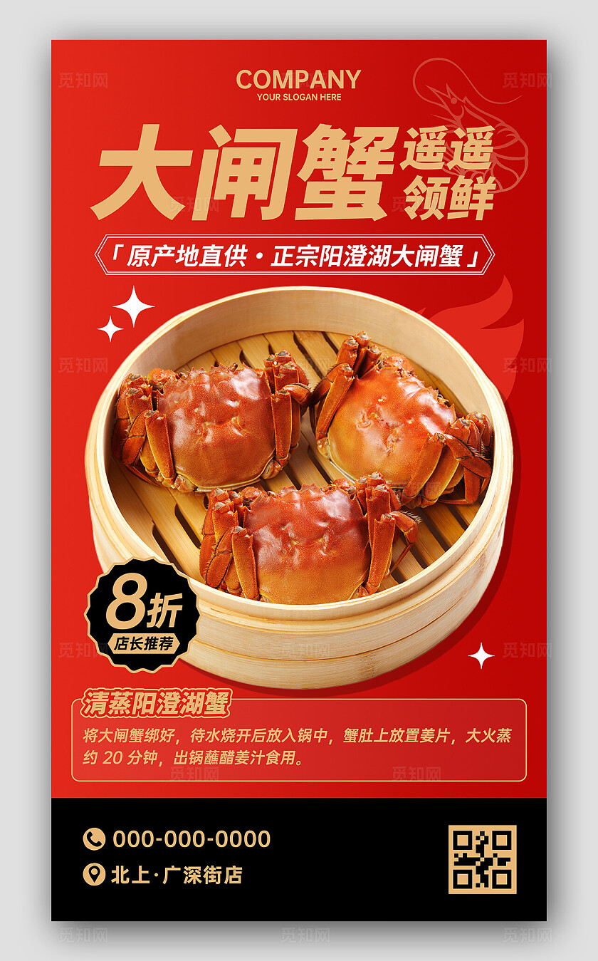 红色简约清蒸阳澄湖大闸蟹餐馆灯箱宣传海报