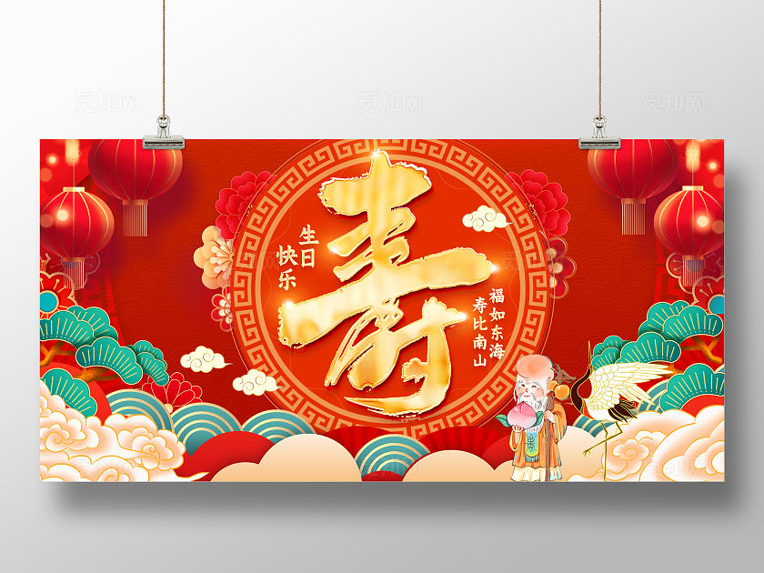 红色大气寿宴舞台背景展板祝寿