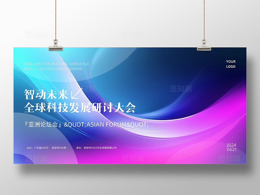 蓝紫色渐变互联网科技会议发布会活动背景