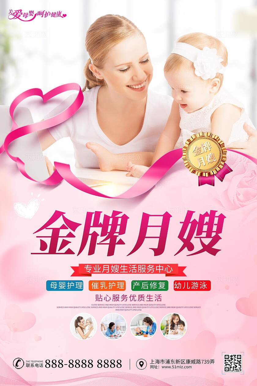 时尚大气金牌月嫂宣传海报家政
