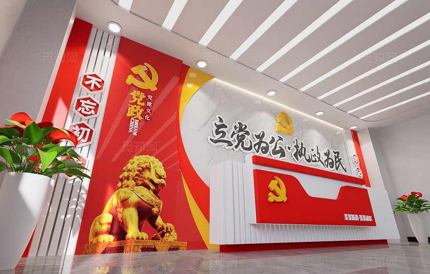 立党为公执政为民政务大厅服务中心党建文化墙3D文化墙