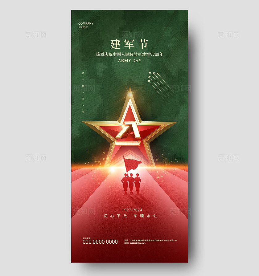 创意大气建军97周年建军节海报设计