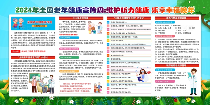 2024年蓝色卡通全国老年健康宣传周
