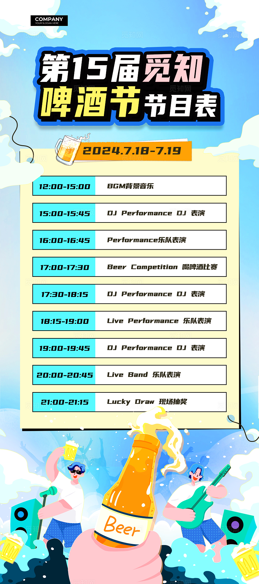 蓝色弥散插画风啤酒节节目单展架啤酒节活动展架