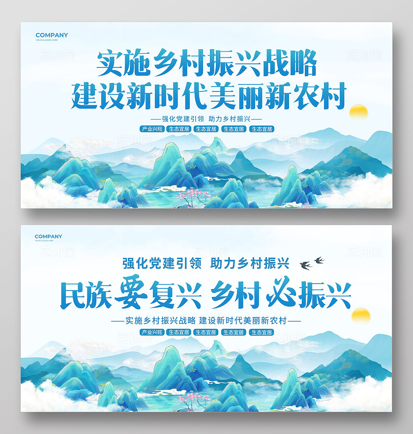 蓝色国潮风山水新农村建设展板