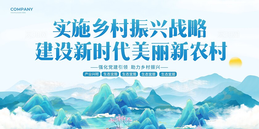 蓝色国潮风山水新农村建设展板