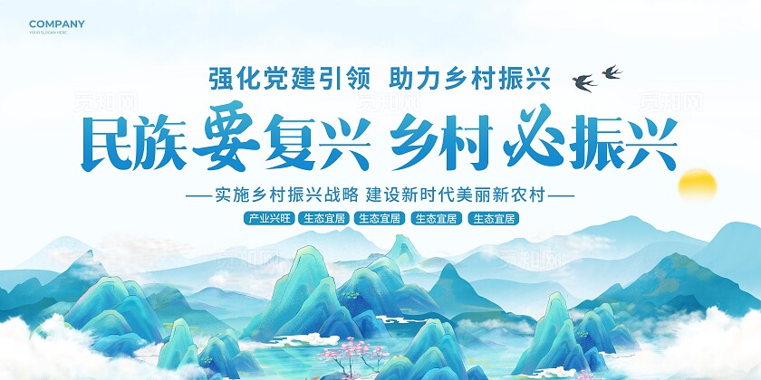 蓝色国潮风山水新农村建设展板