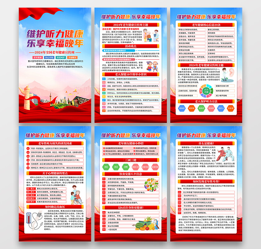 2024年蓝色大气老年健康宣传周套图全国老年健康宣传周