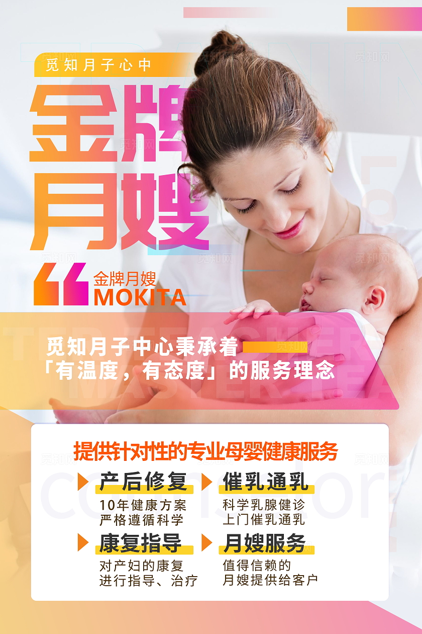 创意时尚金牌月嫂月子中心海报设计家政
