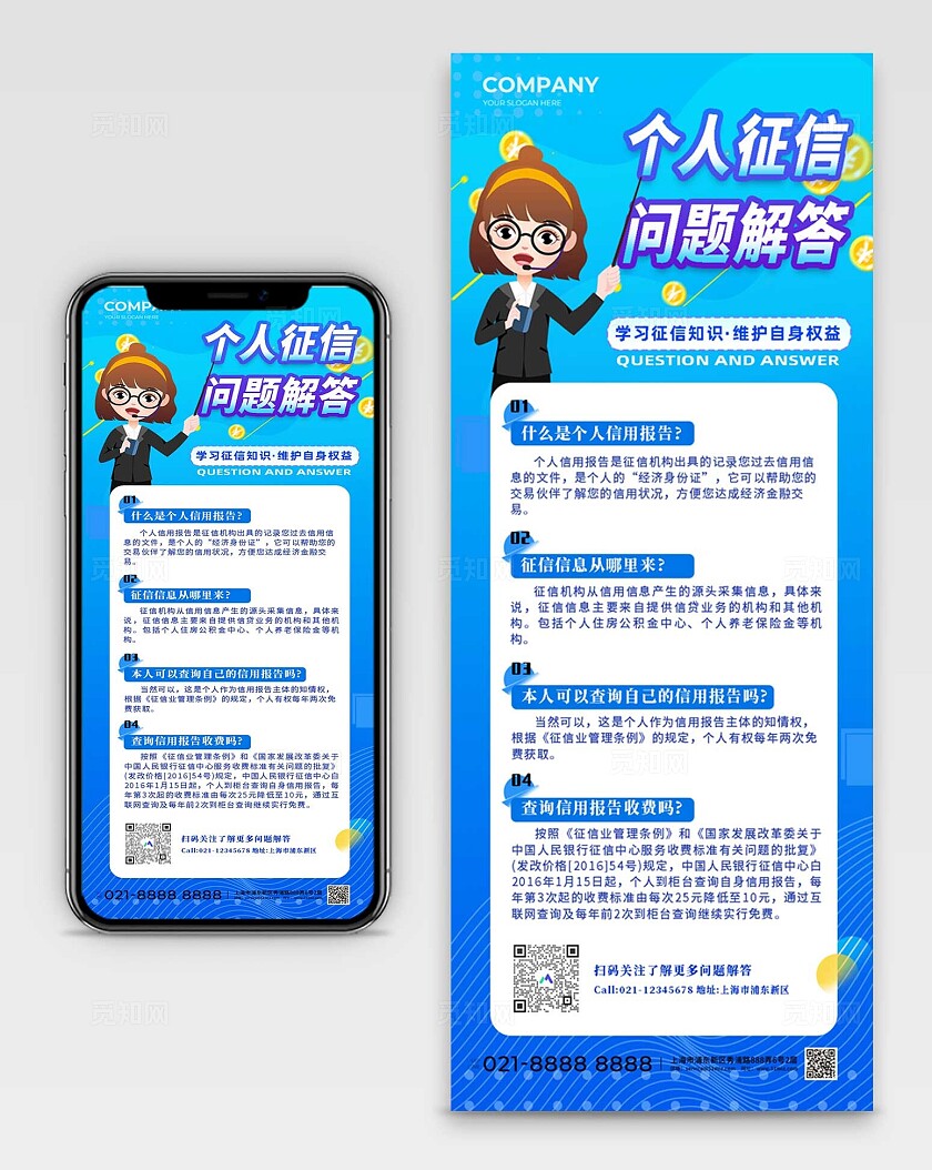 蓝色投资征信类长图信用记录关爱日长图