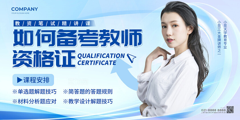 渐变色简约风格备考教师资格证职业考证展板职业考证宣传展板