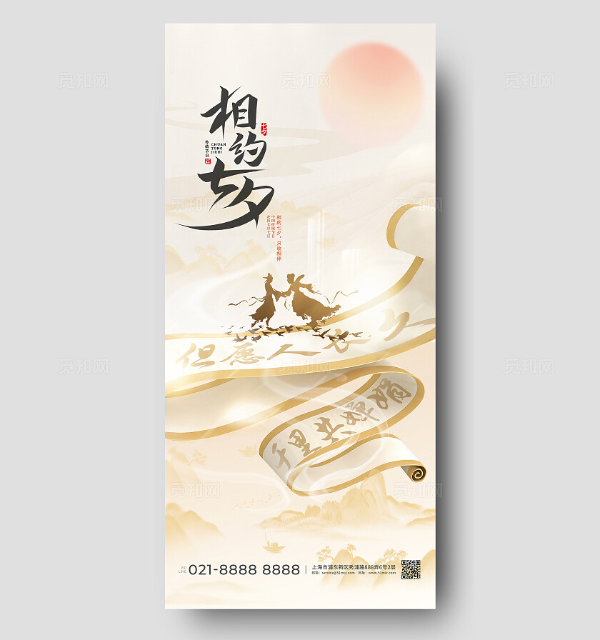 金色纹理风卷轴创意相约七夕节手机宣传海报