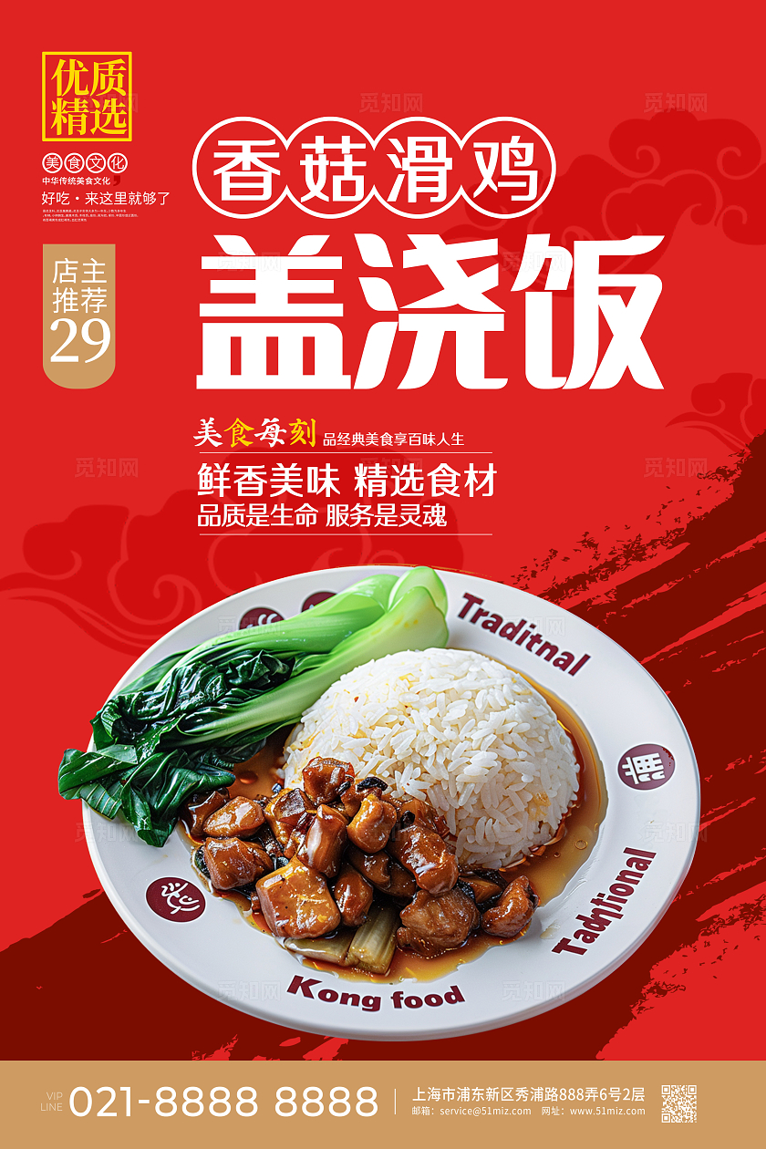 传统盖浇饭美食宣传海报设计盖饭盖浇饭