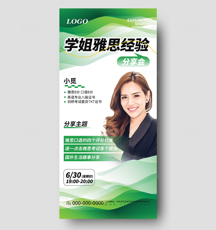 绿色简约雅思经验分享会活动宣传海报