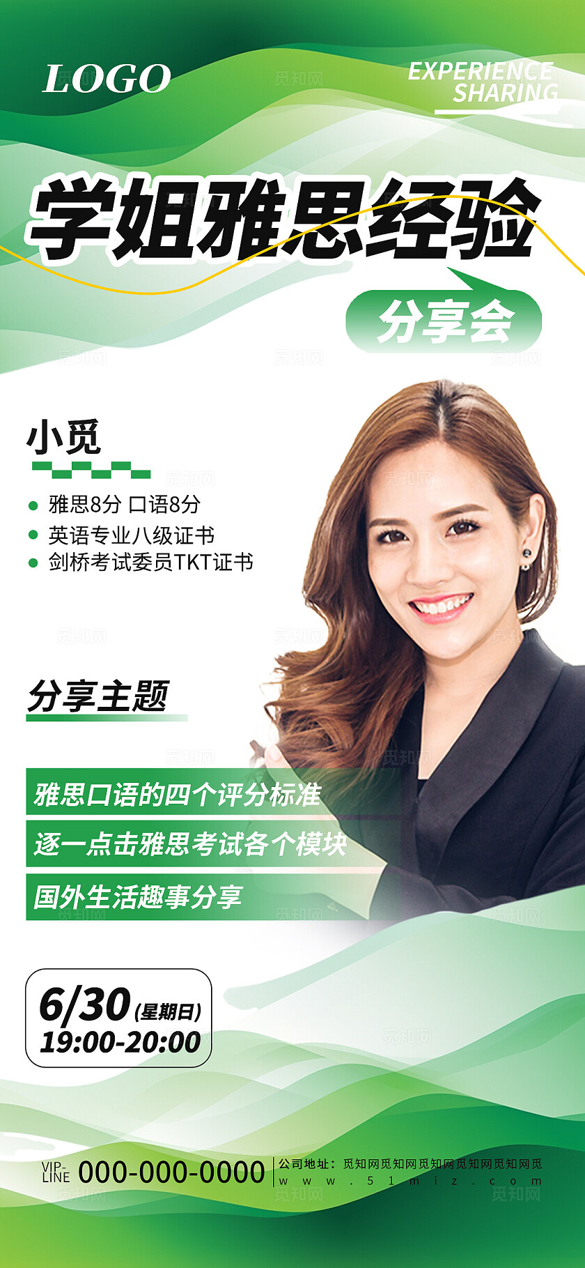 绿色简约雅思经验分享会活动宣传海报