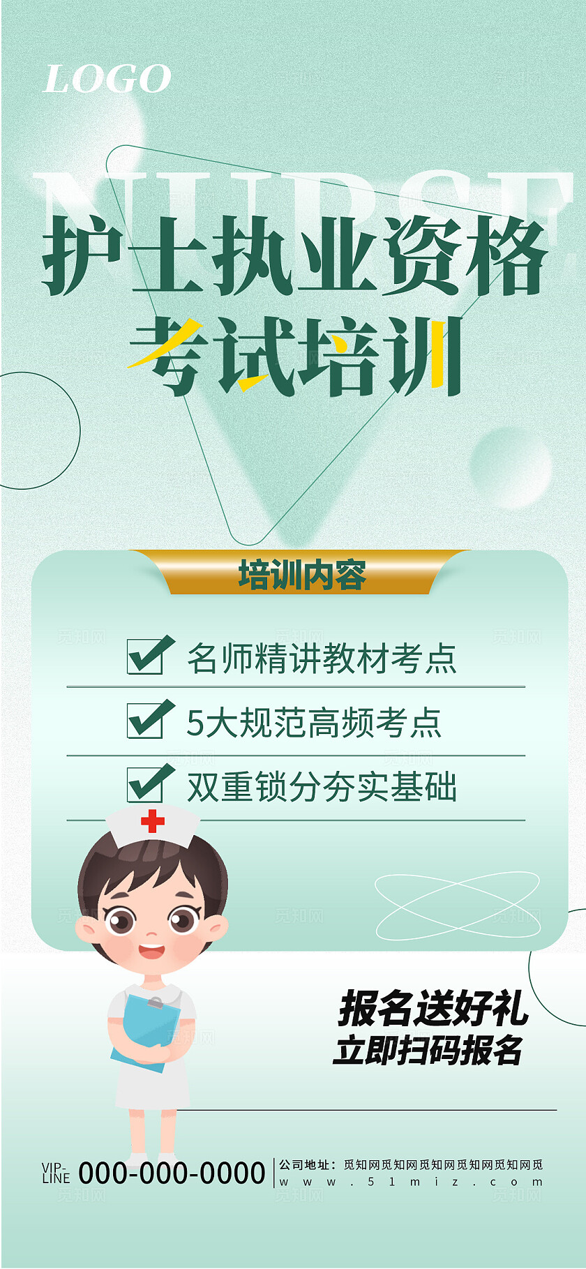 绿色简约护士执业资格考试培训宣传海报