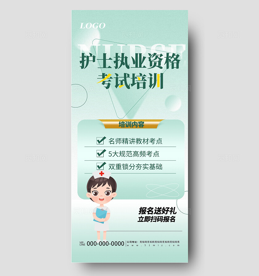 绿色简约护士执业资格考试培训宣传海报