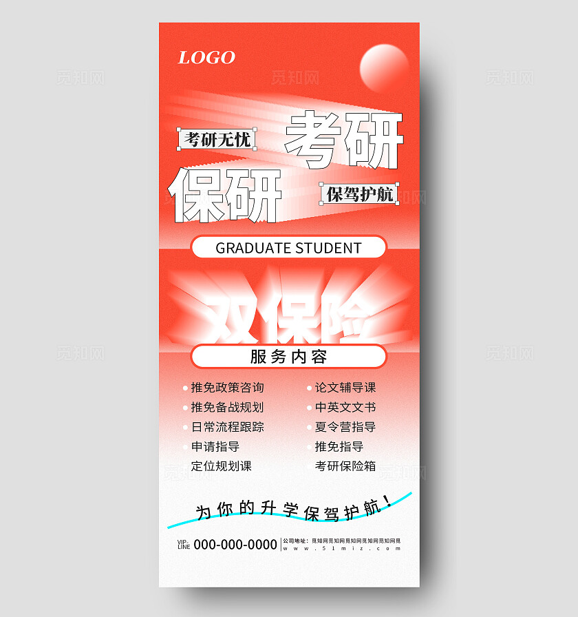 橙色创意考研保研双保险课程培训宣传海报