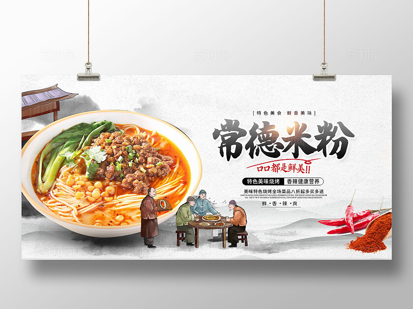 传统中国风常德米粉美食宣传展板设计