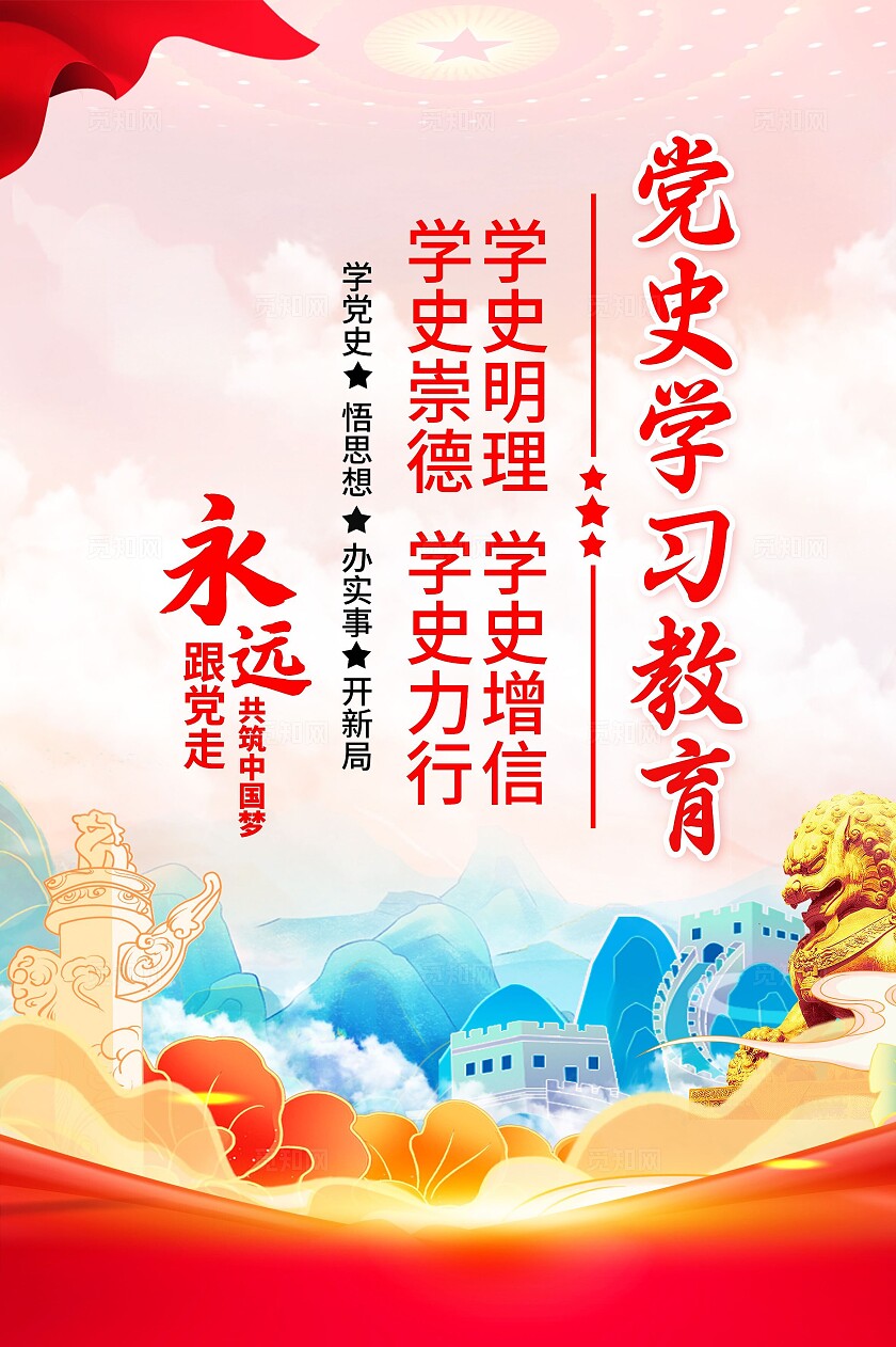 红色国潮风党建学党史悟思想办实事套图