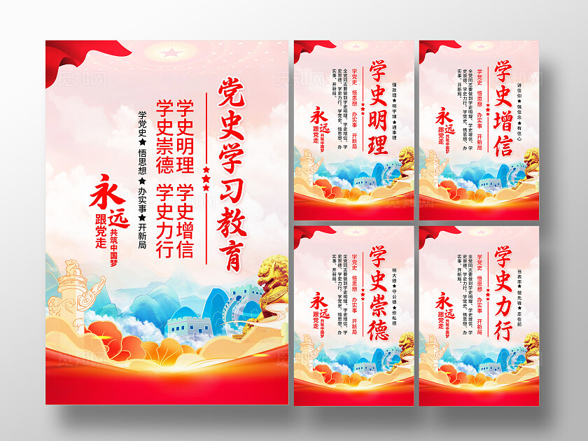 红色国潮风党建学党史悟思想办实事套图