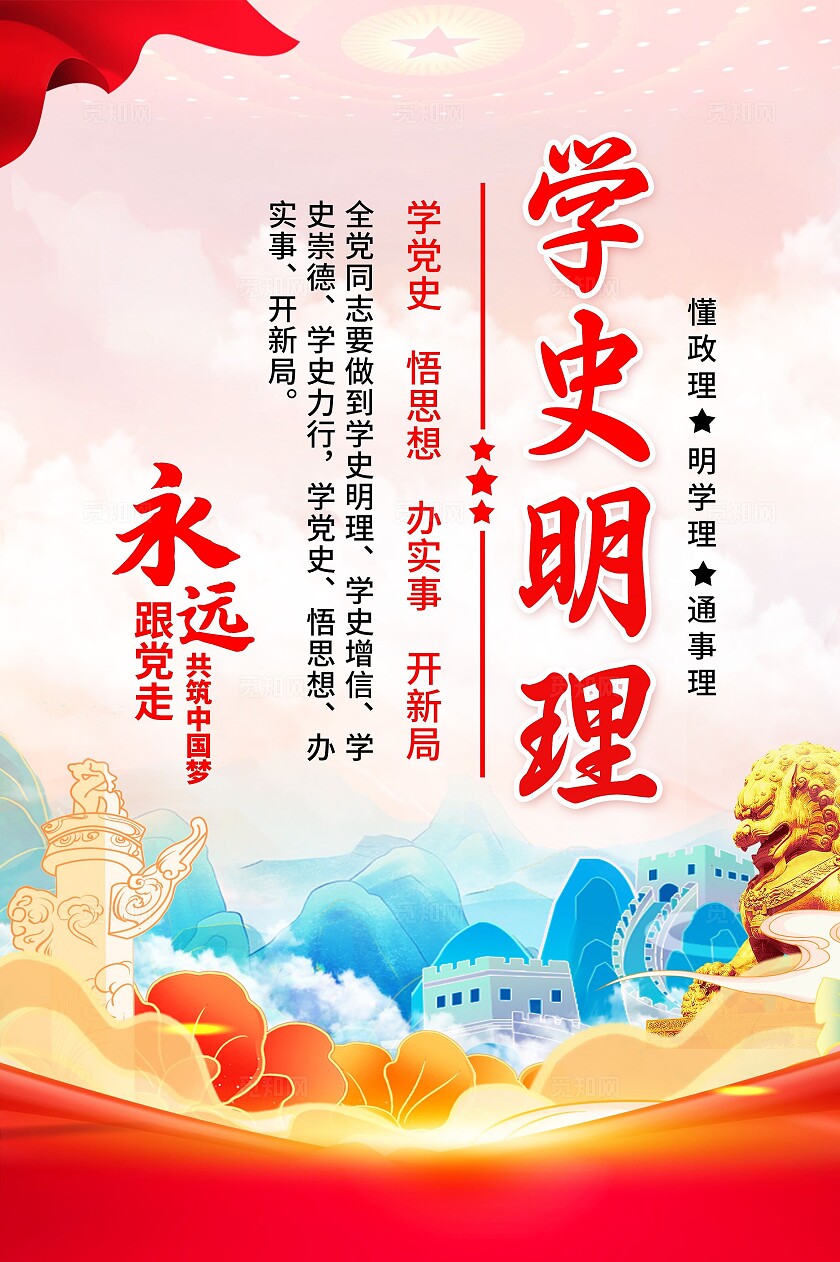 红色国潮风党建学党史悟思想办实事套图