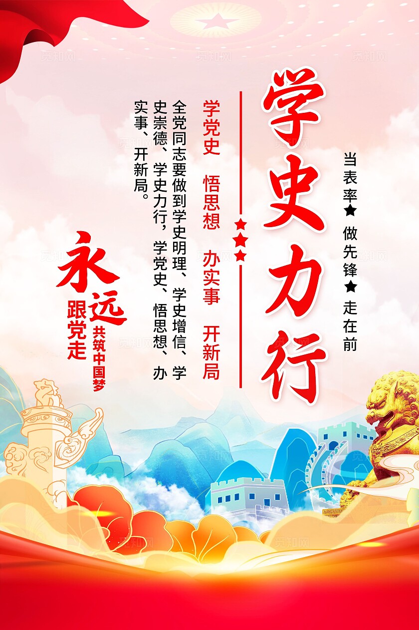 红色国潮风党建学党史悟思想办实事套图