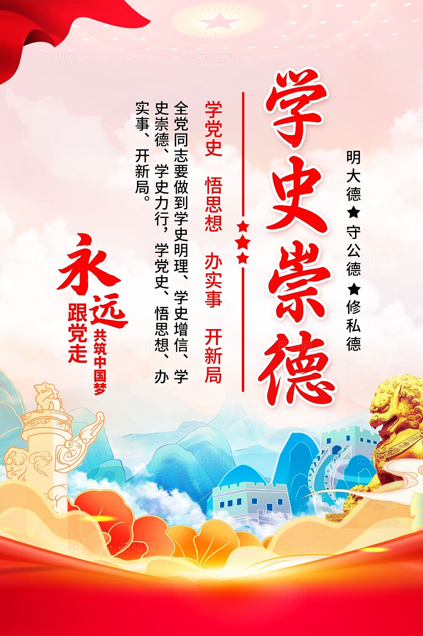 红色国潮风党建学党史悟思想办实事套图