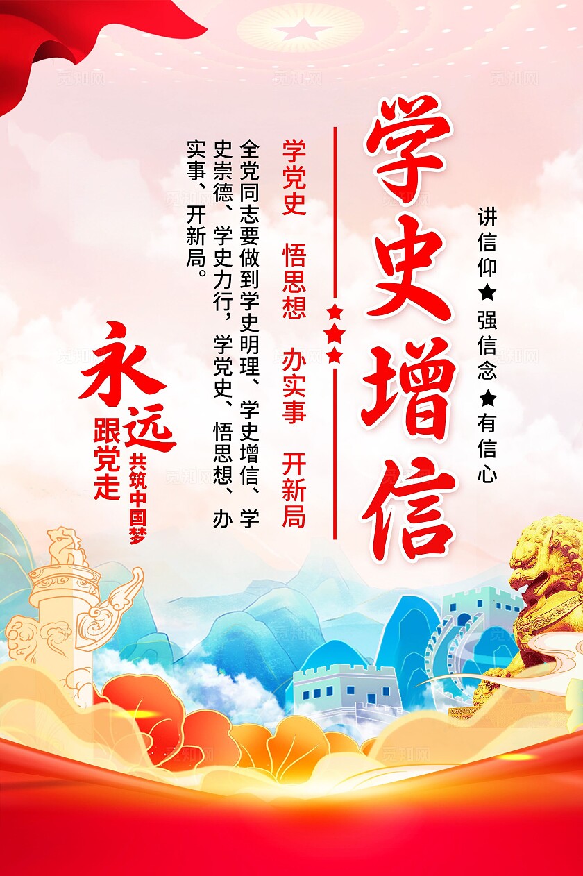 红色国潮风党建学党史悟思想办实事套图