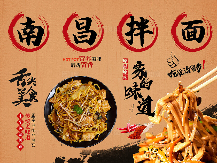 传统南昌拌粉挂画宣传展板设计