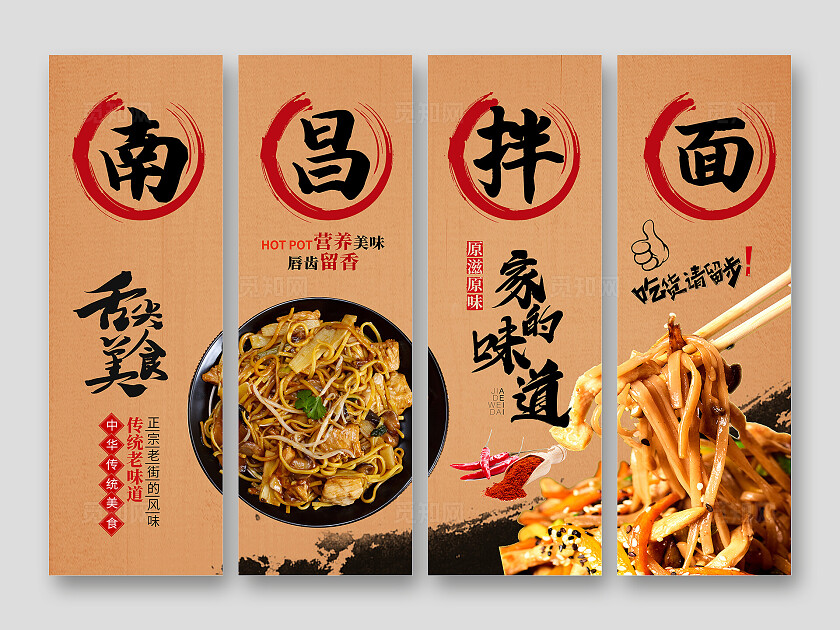 传统南昌拌粉挂画宣传展板设计