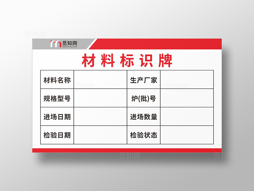 红白简洁工地材料标识牌机器设备标识