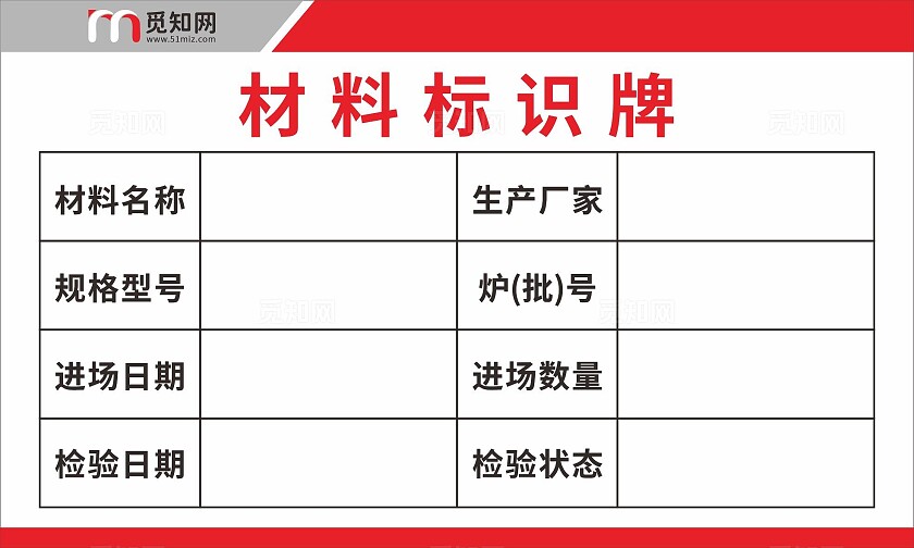 红白简洁工地材料标识牌机器设备标识