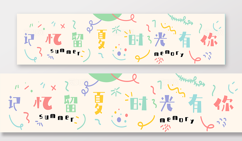 毕业活动现场布置条幅横幅素材