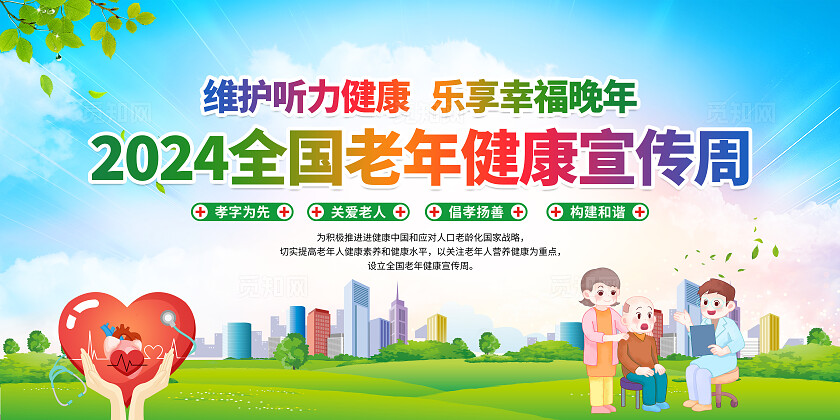 蓝绿色小清新2024年全国老年人健康宣传周宣传栏背景全国老年健康宣传周