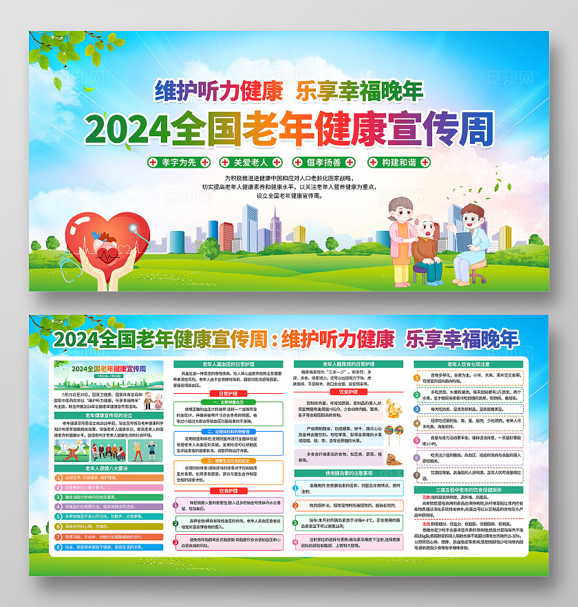 蓝绿色小清新2024年全国老年人健康宣传周宣传栏背景全国老年健康宣传周